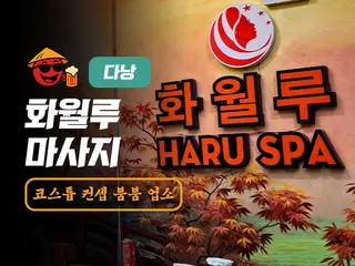 다낭 화월루 마사지