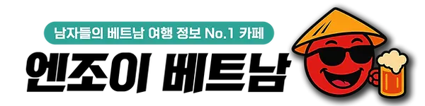 엔조이 베트남 로고