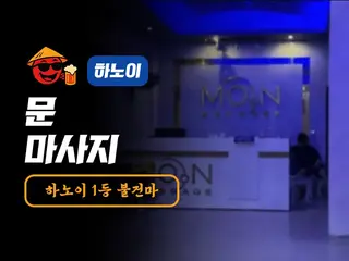 하노이 문 마사지