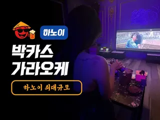 하노이 박카스 가라오케